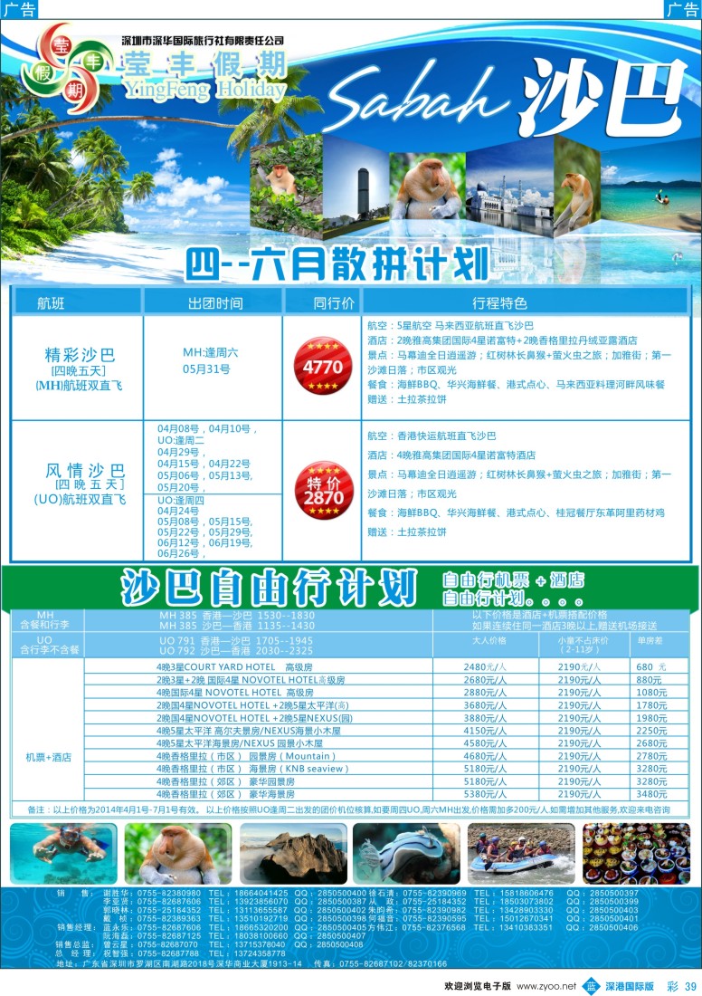 b彩039  莹丰假期—沙巴、吉隆坡最新出团计划 