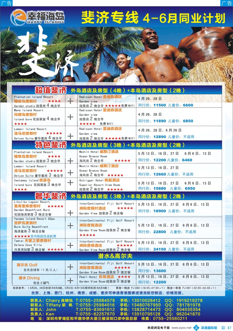b彩047  幸福海岛★斐济专线★4-6月同业计划 