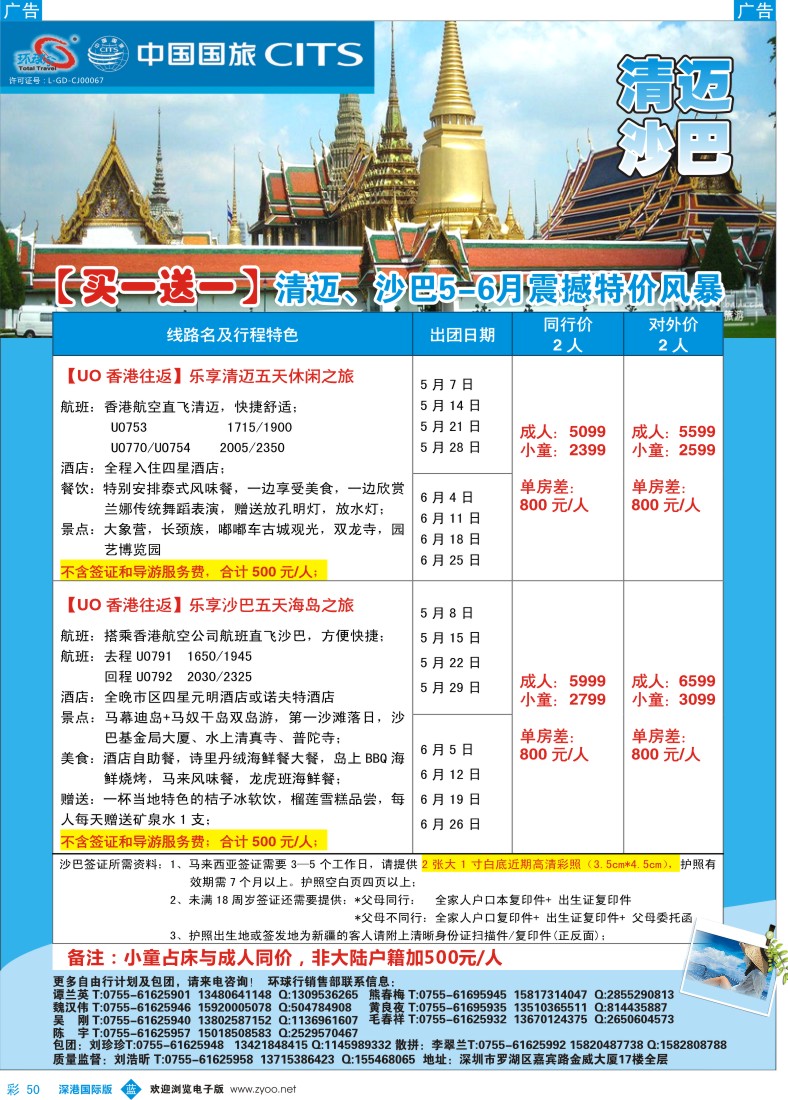 b彩050  中国国旅环球行—清迈、沙巴同行计划 