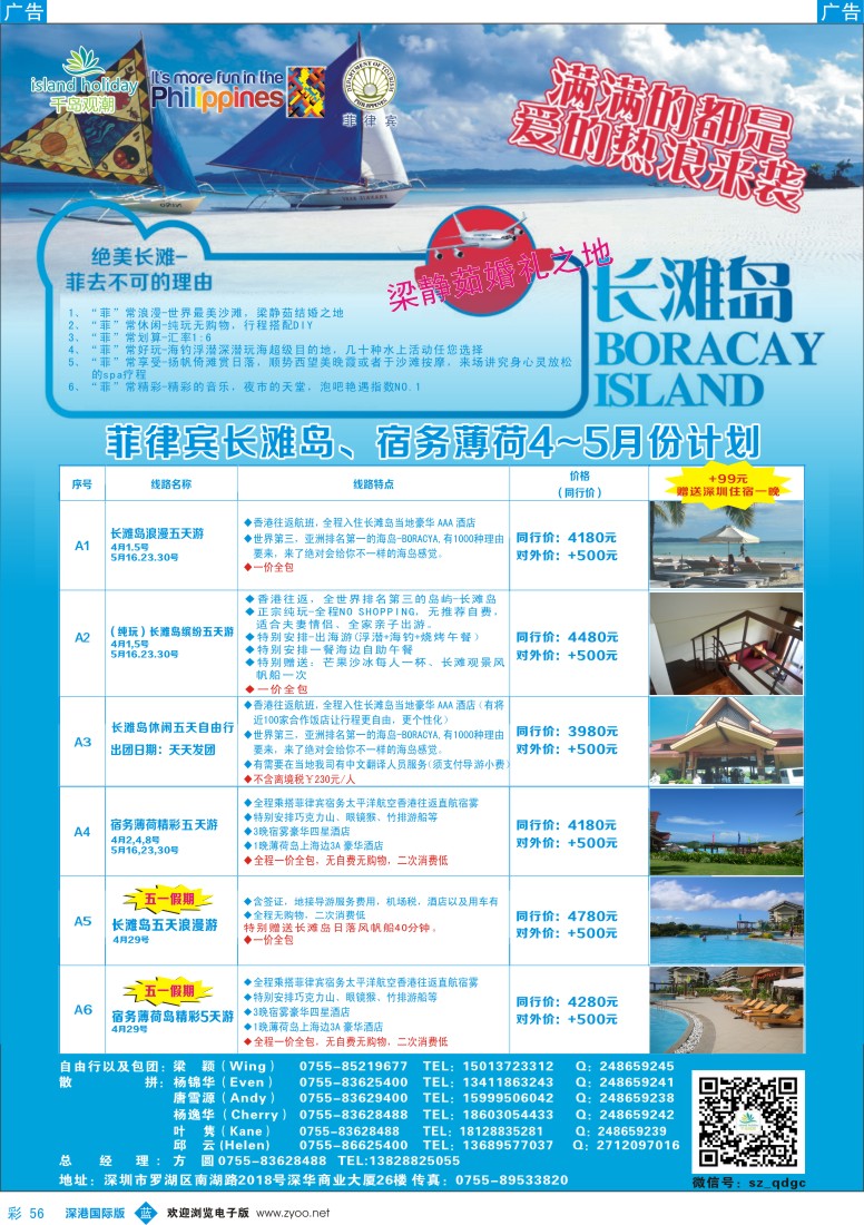 b彩056  千岛观潮长滩宿务收客计划  
