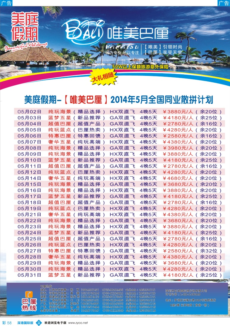 b彩058  美庭假期-【唯美巴厘】全国同业散拼计划  