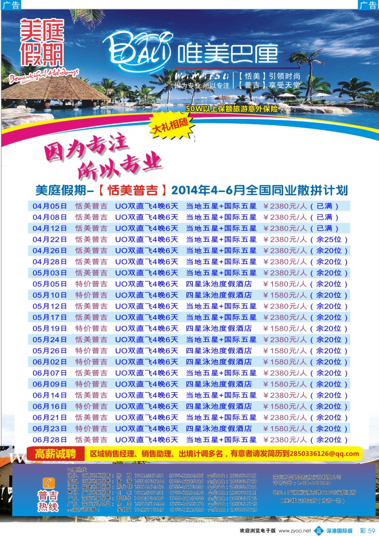 b彩059  美庭假期-【恬美普吉】全国同业散拼计划 