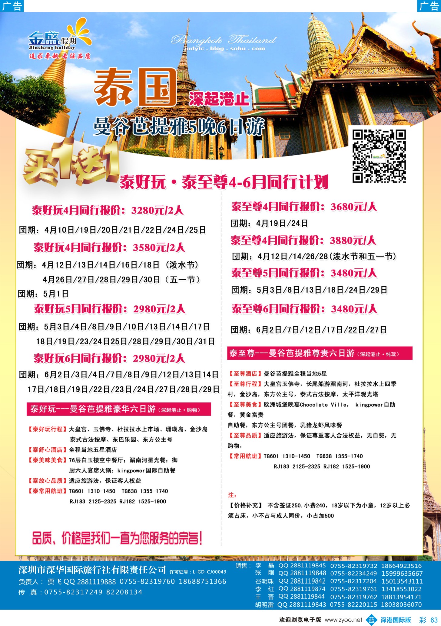b彩063  金盛假期-4-6月泰国同业批发 