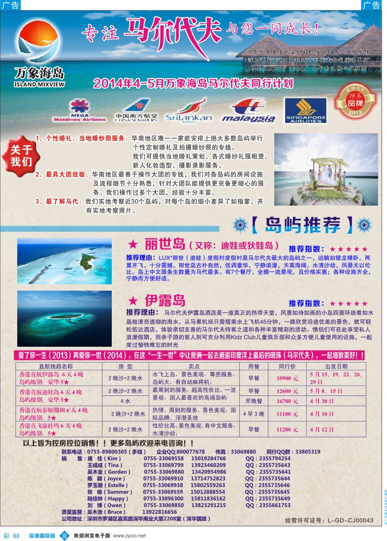 b彩068  万象海岛—不做直客的马尔代夫批发商 