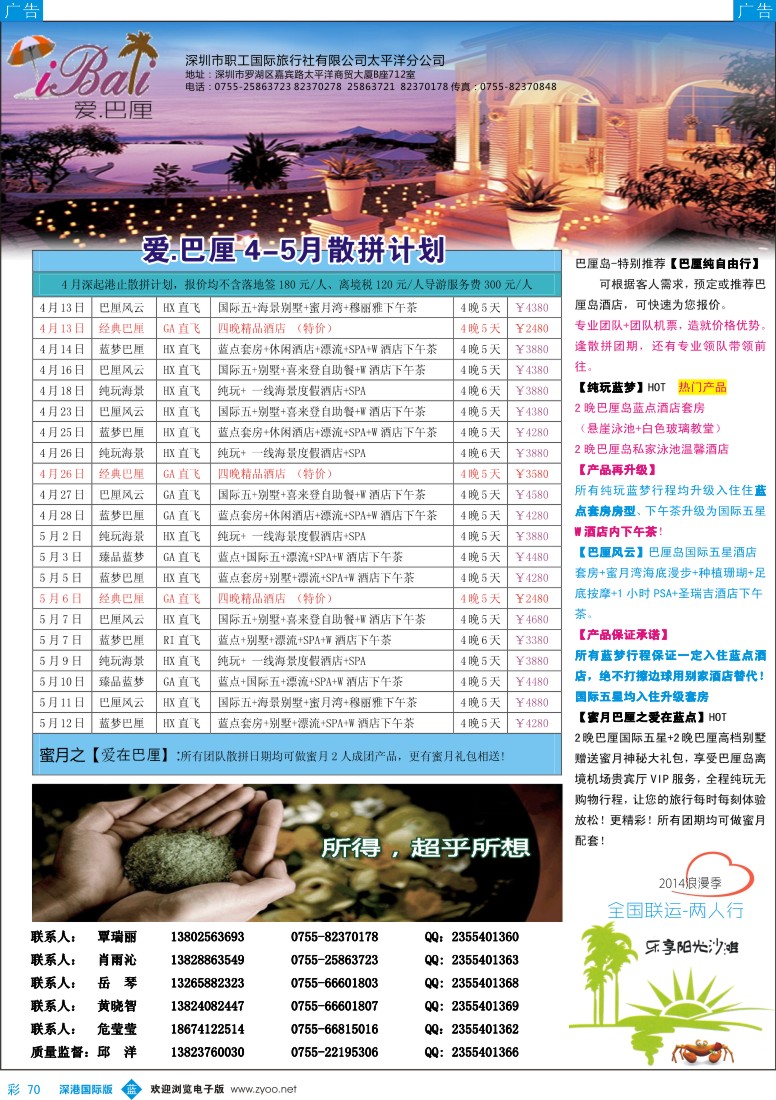b彩070  爱巴厘—？巴厘岛2014年4-5月散拼计划 
