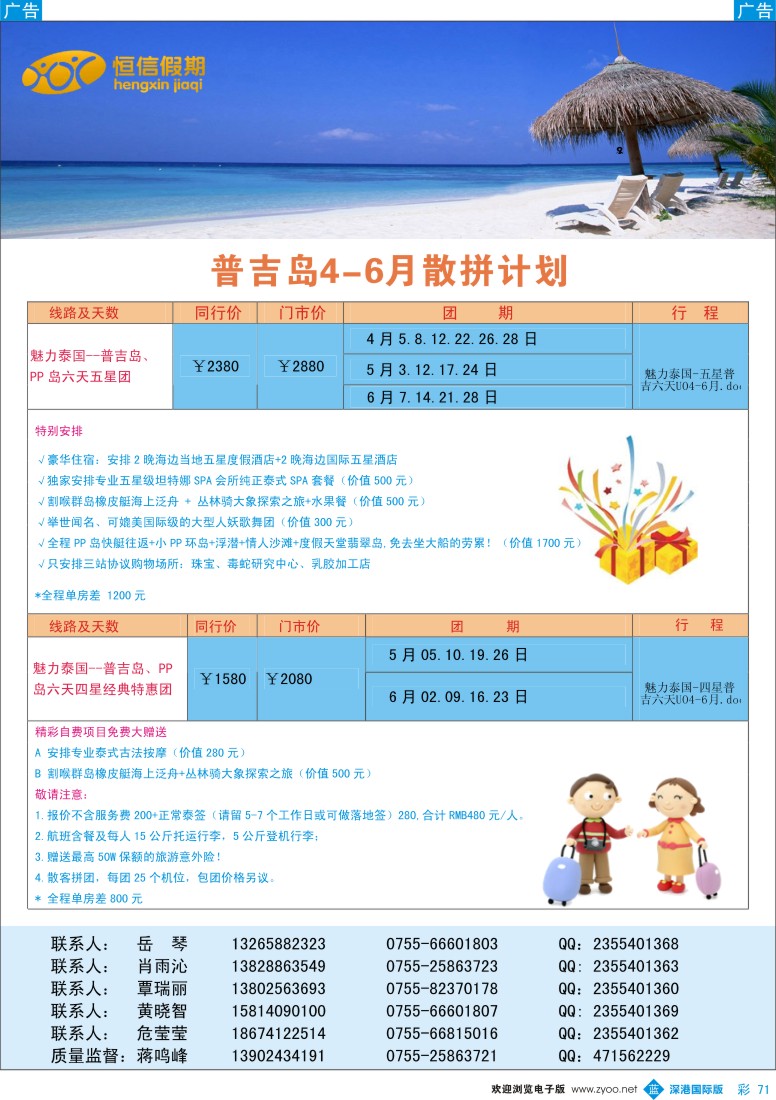 b彩071  恒信假期——普吉岛4-6月散拼计划 
