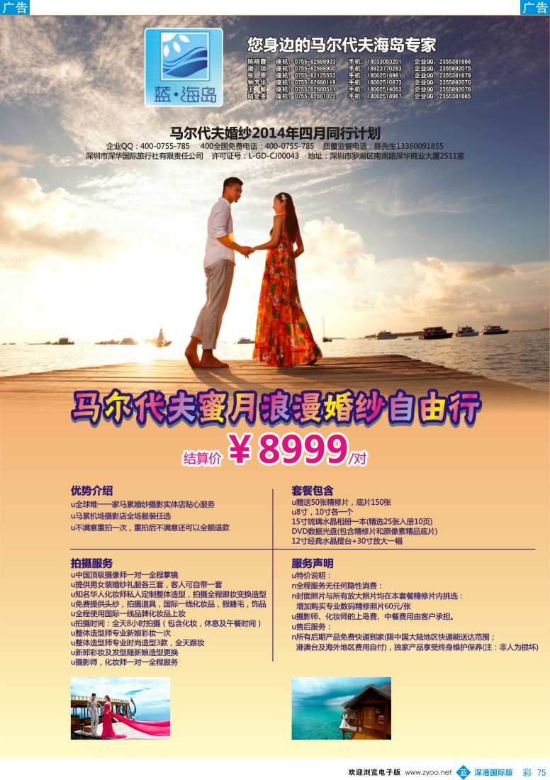 b彩075  蓝海岛—马尔代夫蜜月浪漫婚纱自由行 