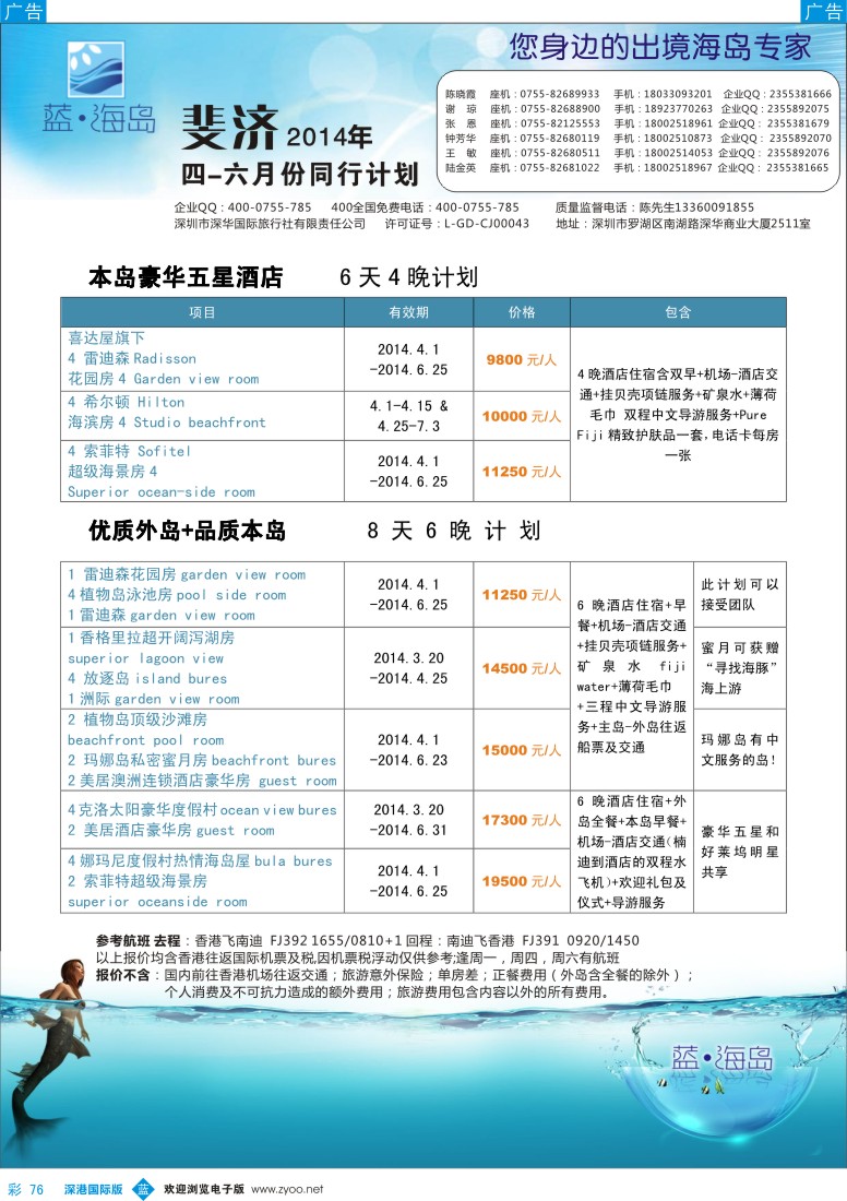b彩076  蓝海岛 斐济4-6月计划 