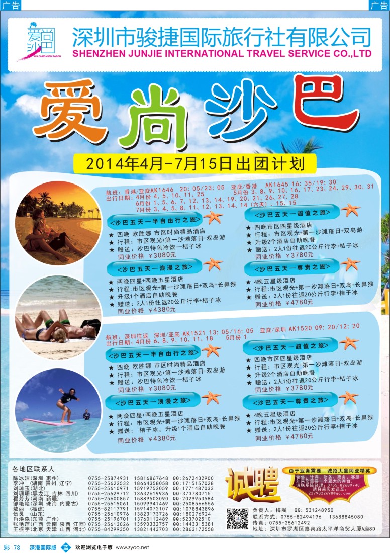 b彩078  爱尚沙巴-沙巴专线4-7月出团计划（亚航） 