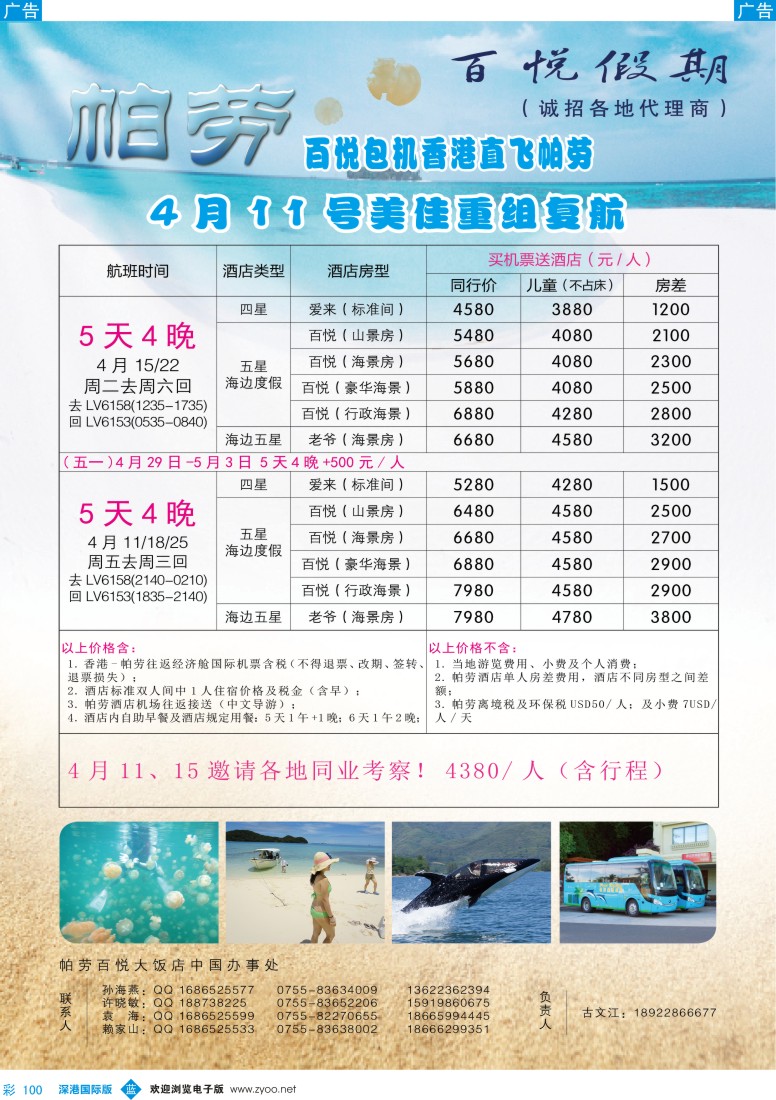 b彩100  帕劳香港直飞4月11日美佳重组复航 