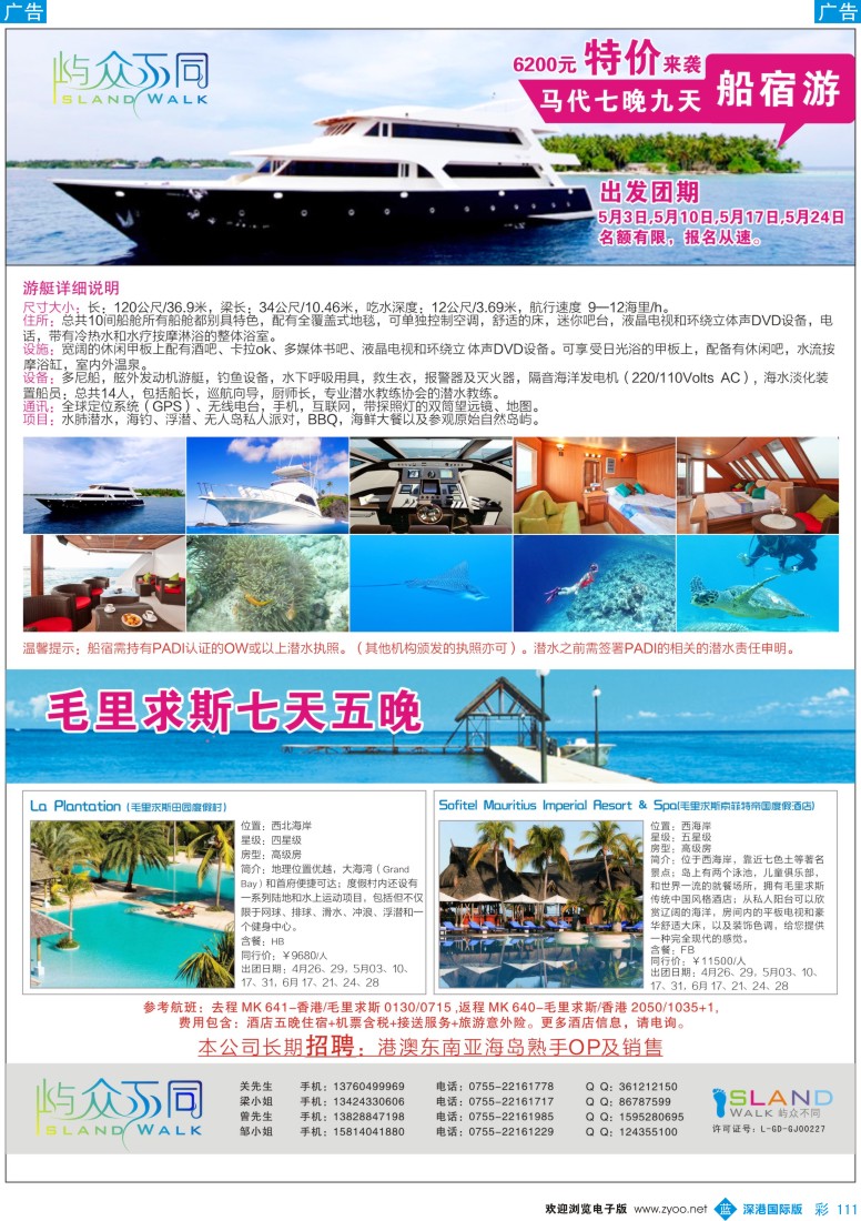b彩111  新屿国际-毛里求斯，马代游艇，斯里兰卡散拼计划？ 
