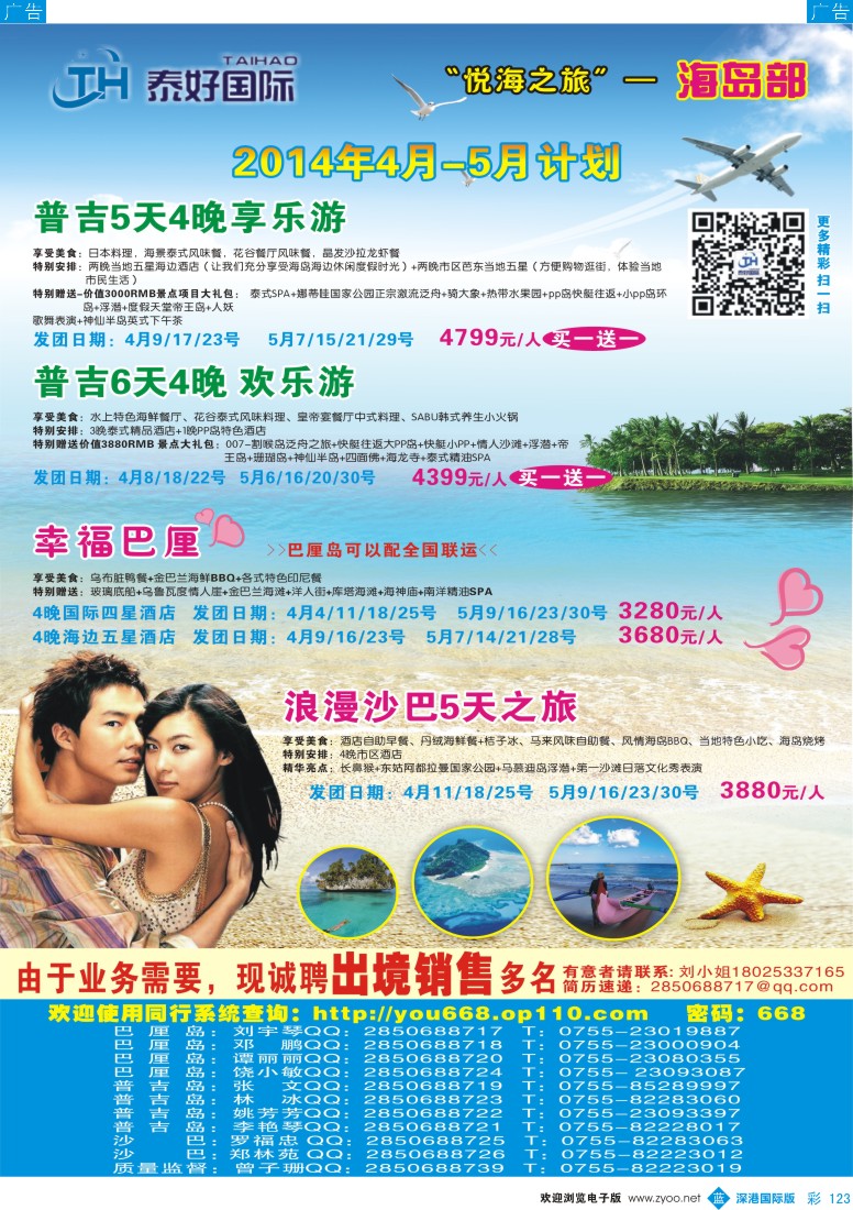 b彩123  泰好国际-“悦海之旅”海岛部（普吉／巴厘岛））计划 