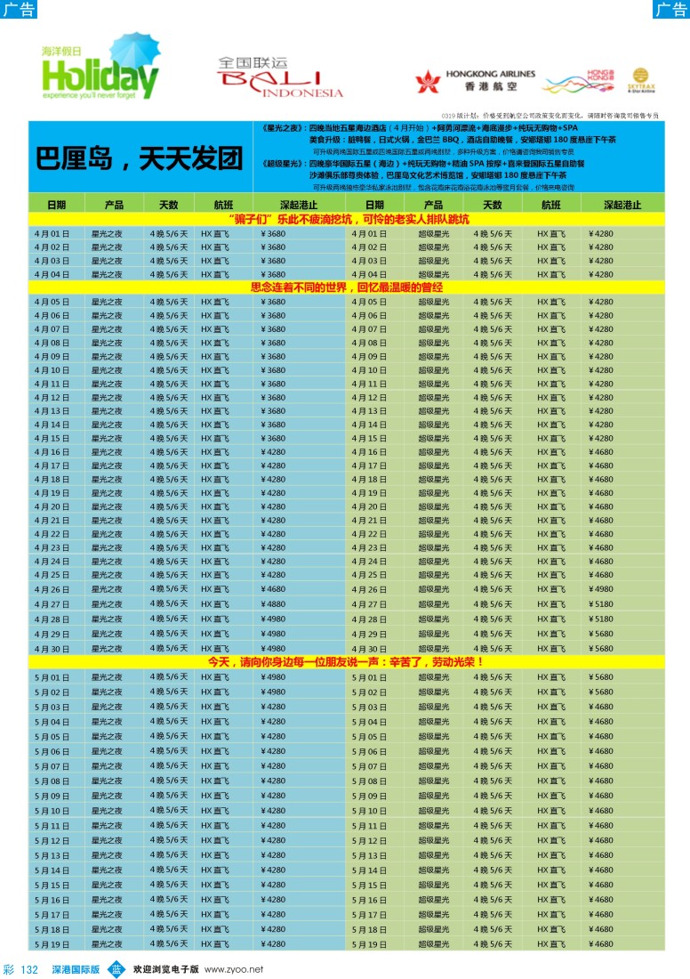 b彩132  【海洋假日】4-6月巴厘岛同行计划（深起港止） 