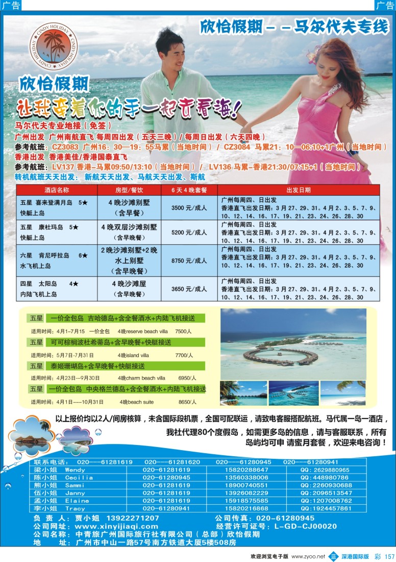 b彩157  欣怡假期---马尔代夫专线
