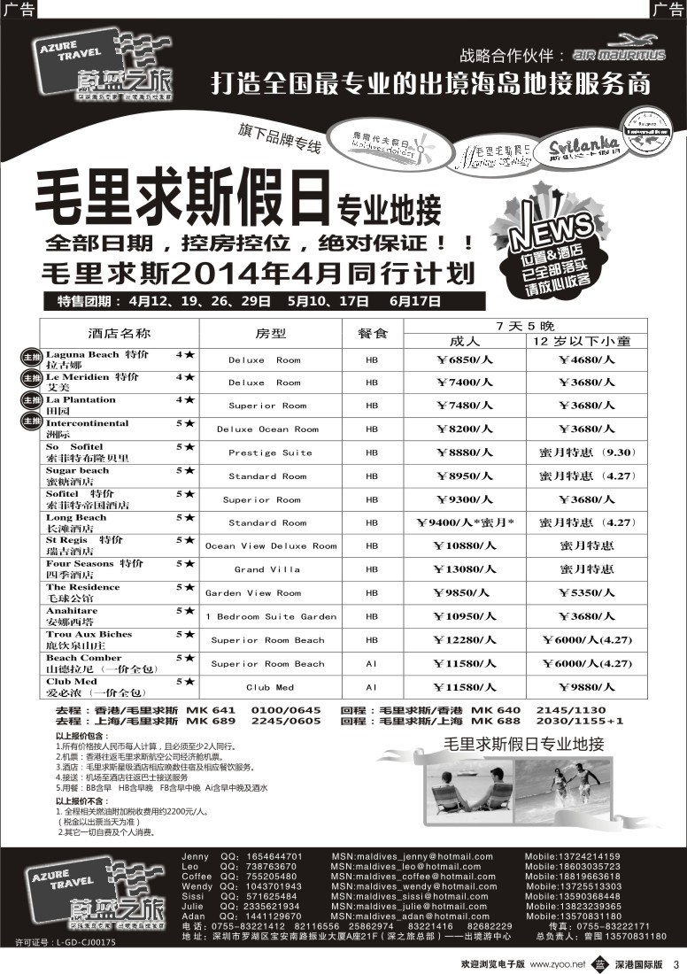 b黑003  蔚蓝之旅--毛里求斯假日（专业地接）总代理商 