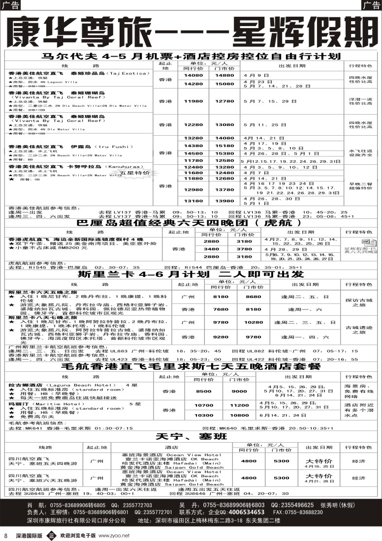 b黑008  康华尊旅-星辉假期4-6月海岛计划 