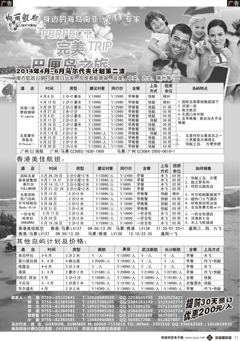 b黑011  绚丽假期—马尔代夫4-6月计划 
