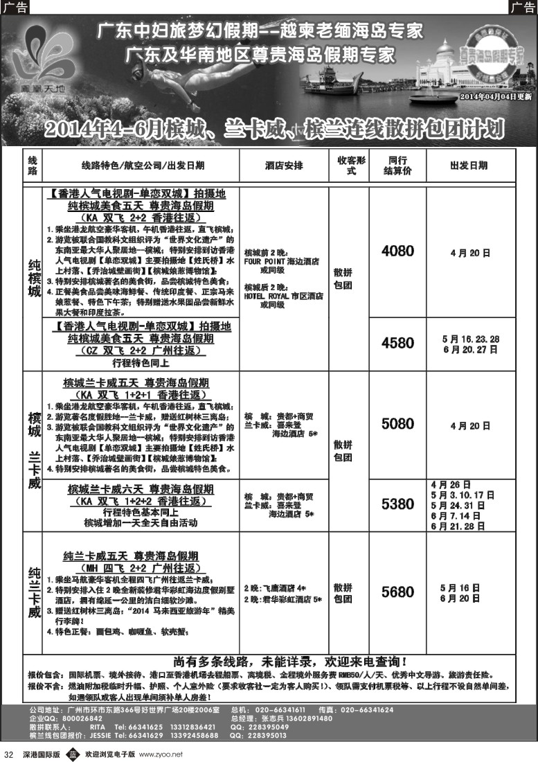 b黑032  梦幻假期--2014年4-6月槟城、兰卡威、槟兰连线计划