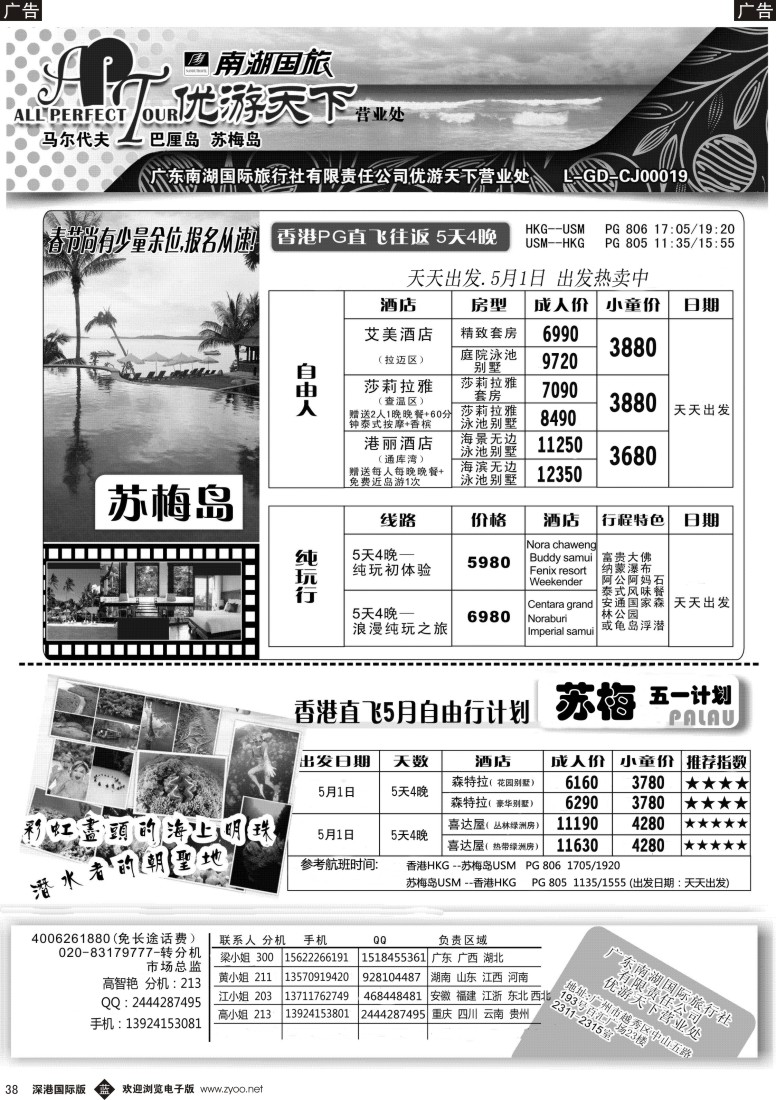 b黑038  优游天下-苏梅岛、帕劳