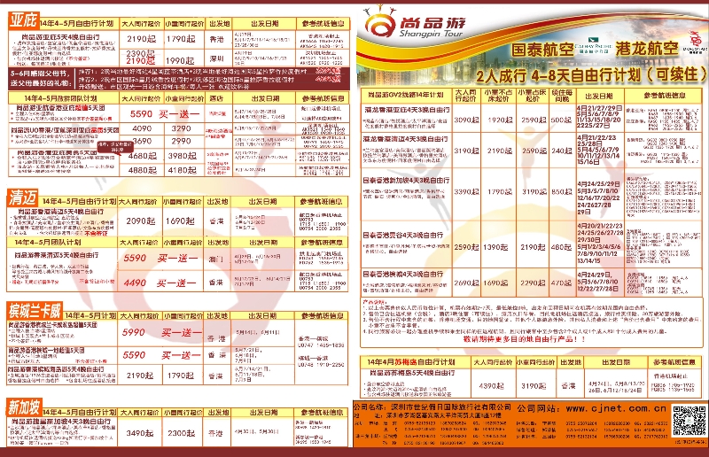 r000左右拉页  尚品游沙巴清迈专线