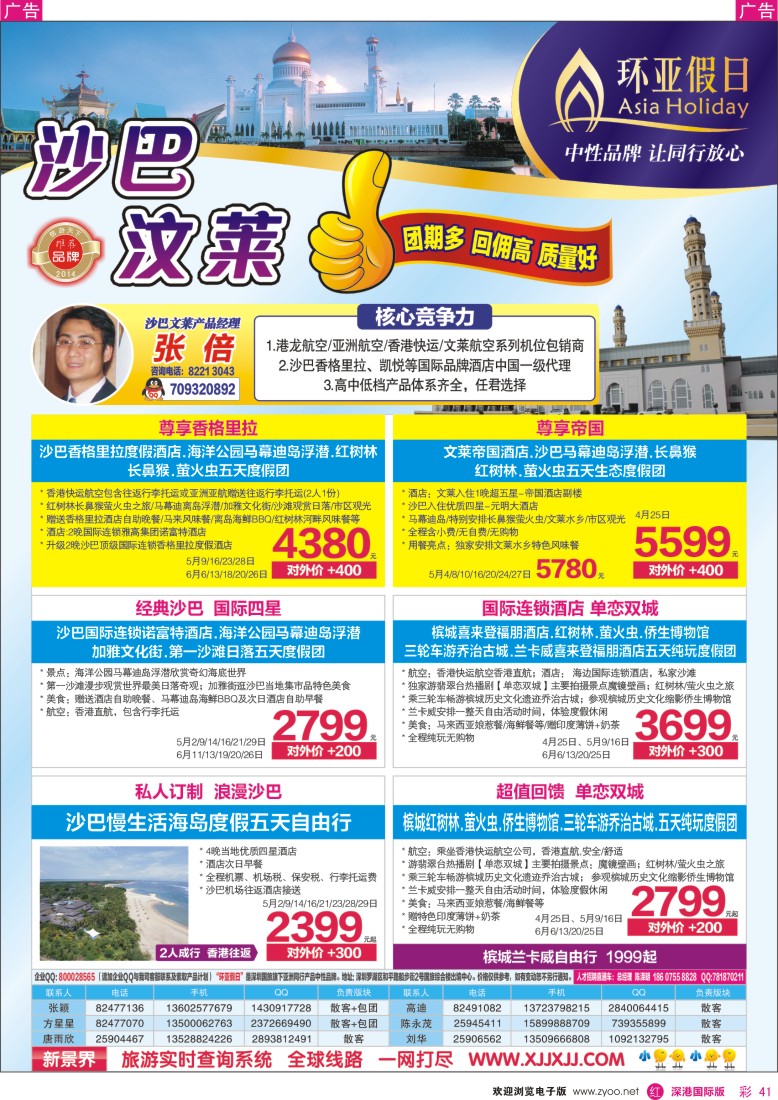 r彩041  新景界-环亚假日沙巴文莱计划 