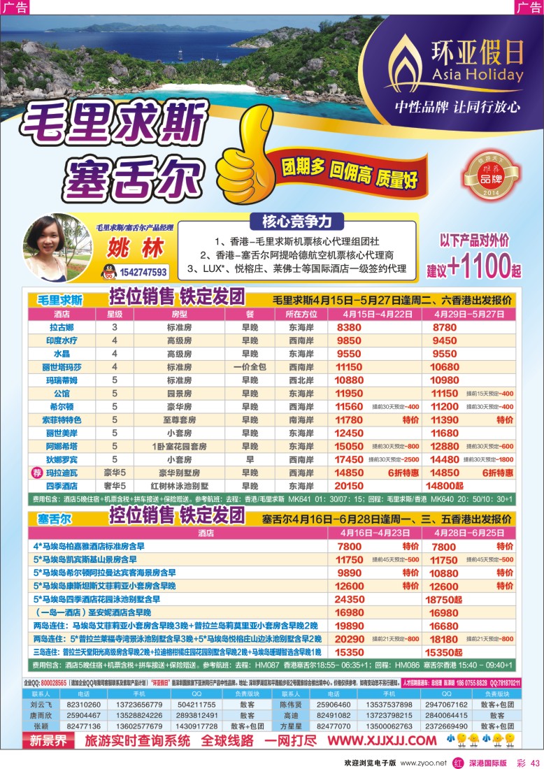 r彩043  新景界-环亚假日毛里求斯塞舌尔计划 