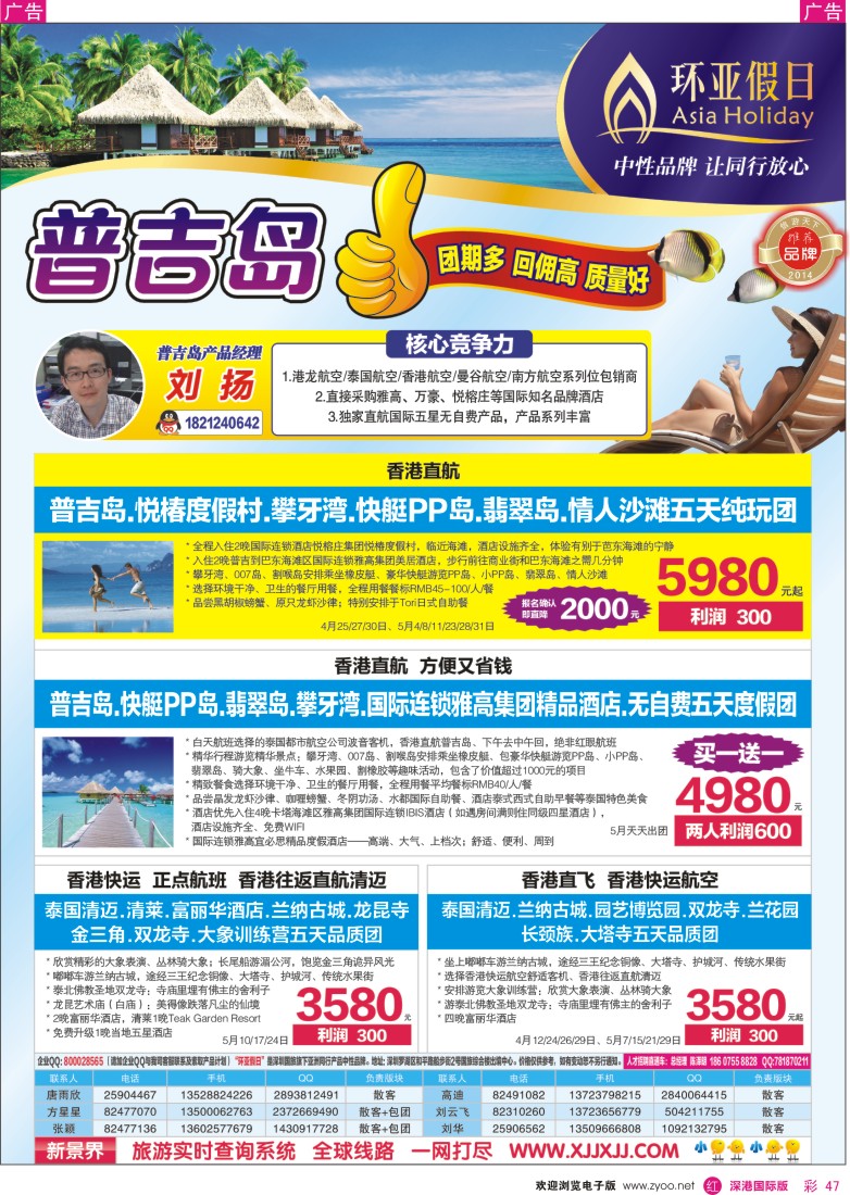 r彩047  新景界-环亚假日普吉岛计划 