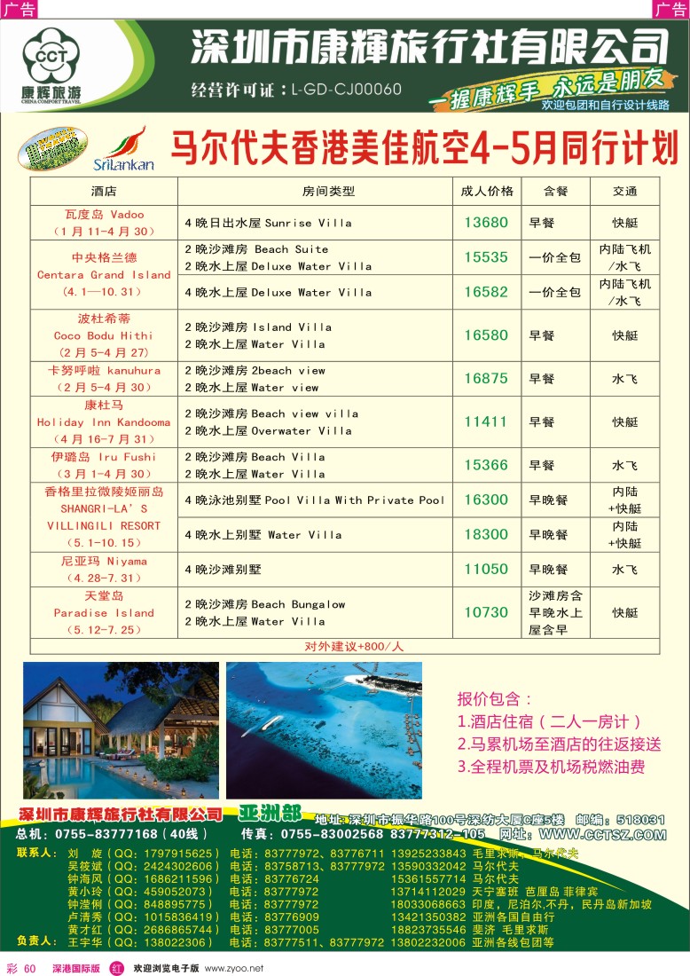 r彩060  深圳康辉--世界风情亚洲部最新计划 