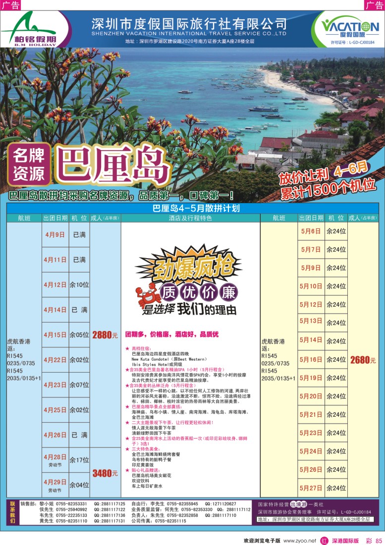 r彩085  【柏铭假期】巴厘岛4-5月特价散拼计划 