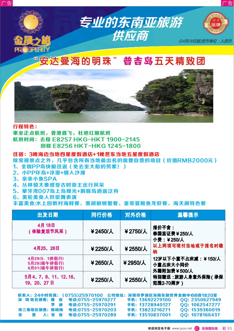 r彩093  金晟之旅-普吉岛最新推出 