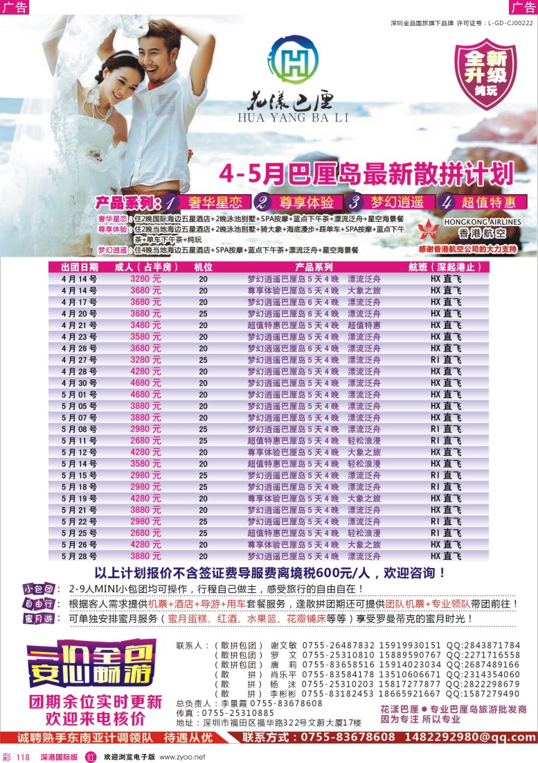 r彩118  【花漾巴厘】巴厘岛4-5月份最新散拼计划