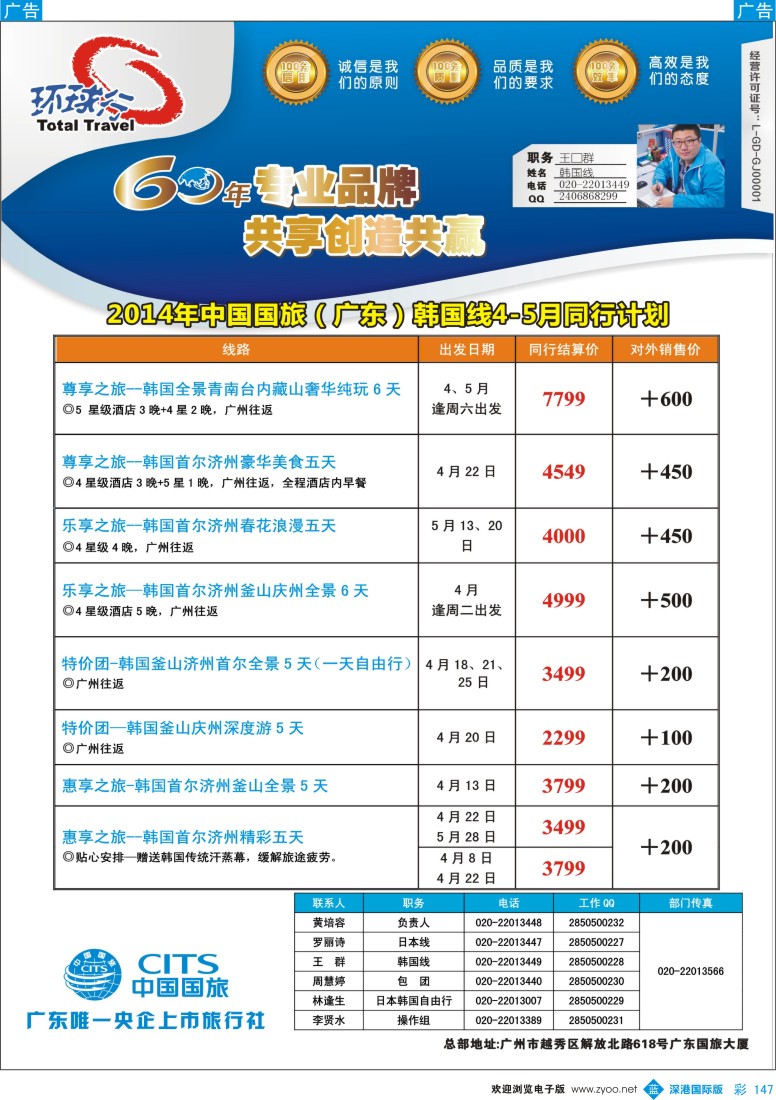 b彩147  中国国旅（广东）国际旅行社--韩国计划