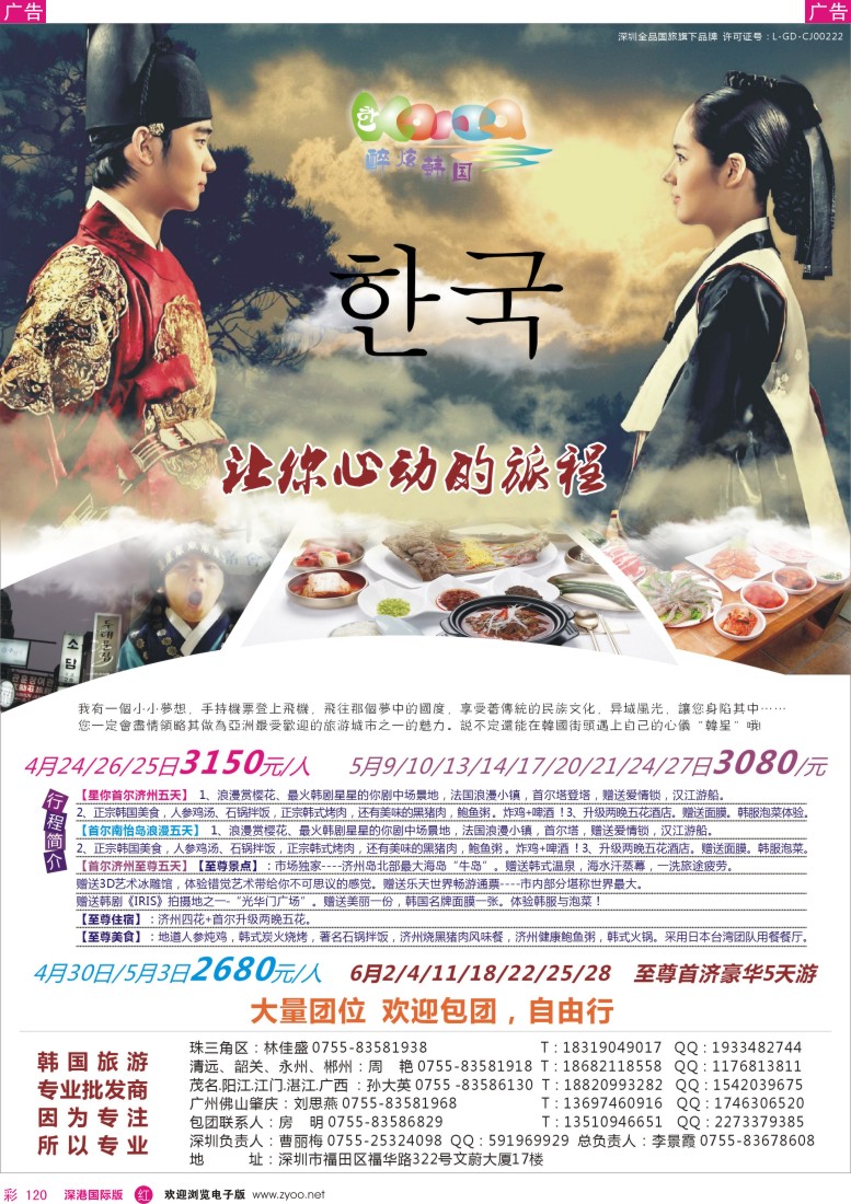 r彩120  醉炫韩国【4-6月】收客计划