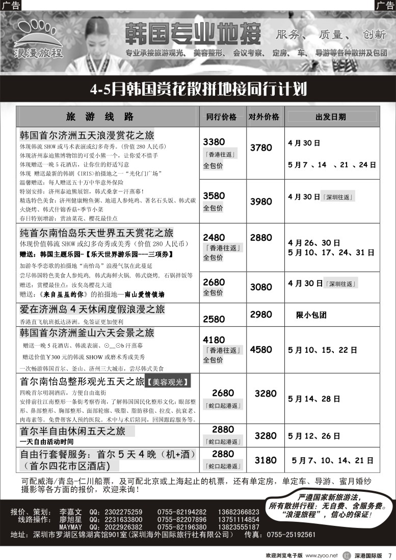 r黑007  韩国专业地接-浪漫旅程4-5月同行计划 