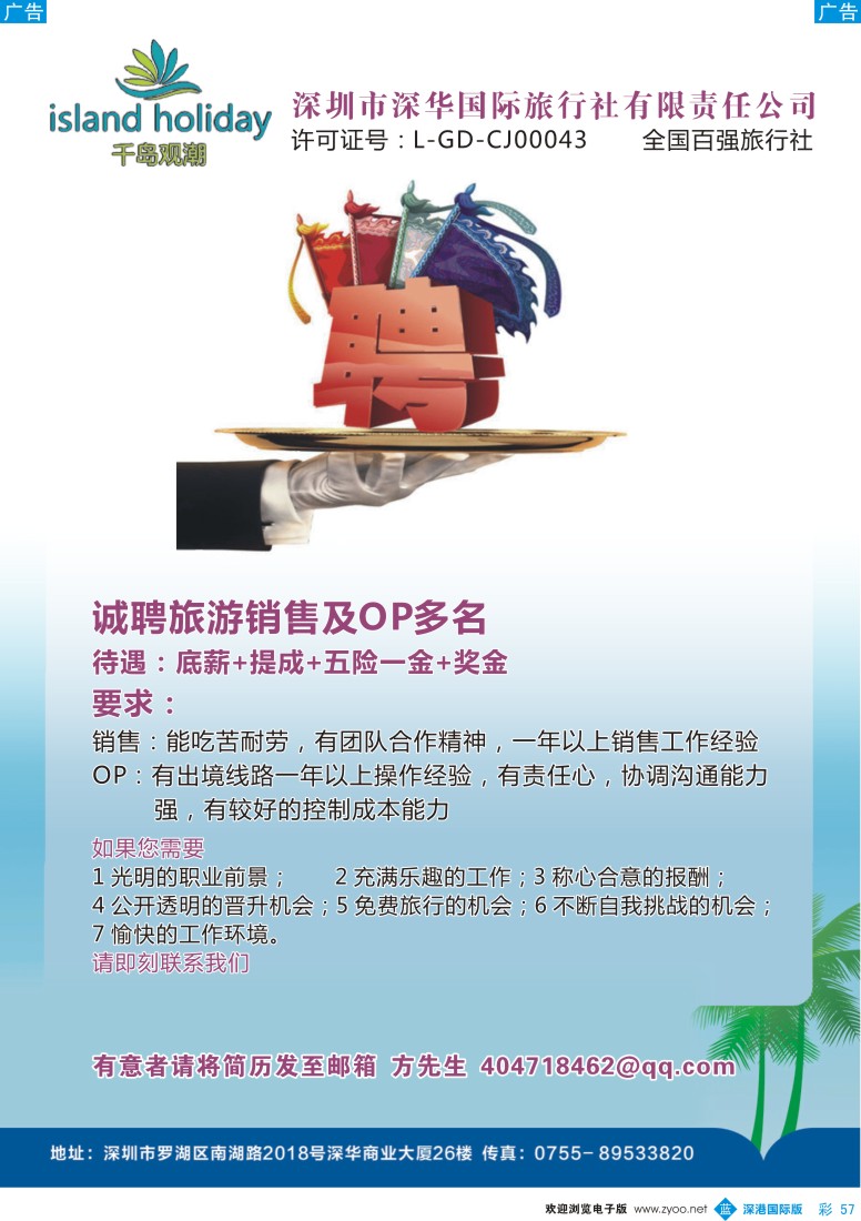 b彩057  千岛观潮长滩宿务-高薪诚聘 