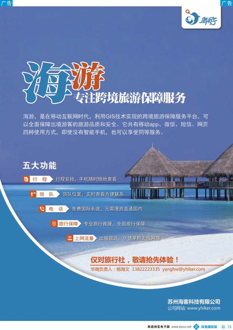 b彩073  海游-专注跨境旅游保障服务  