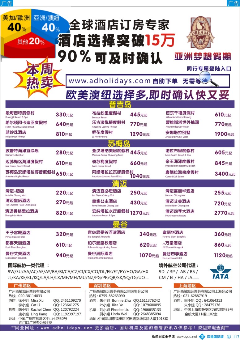 b彩117  全球酒店订房专家-亚洲梦想假期 