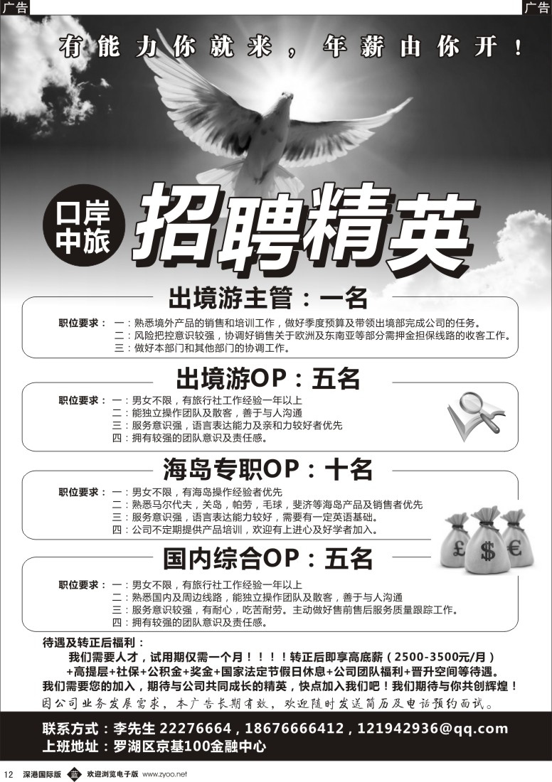 b黑012  【年薪你来开！】招聘海岛和出境精英