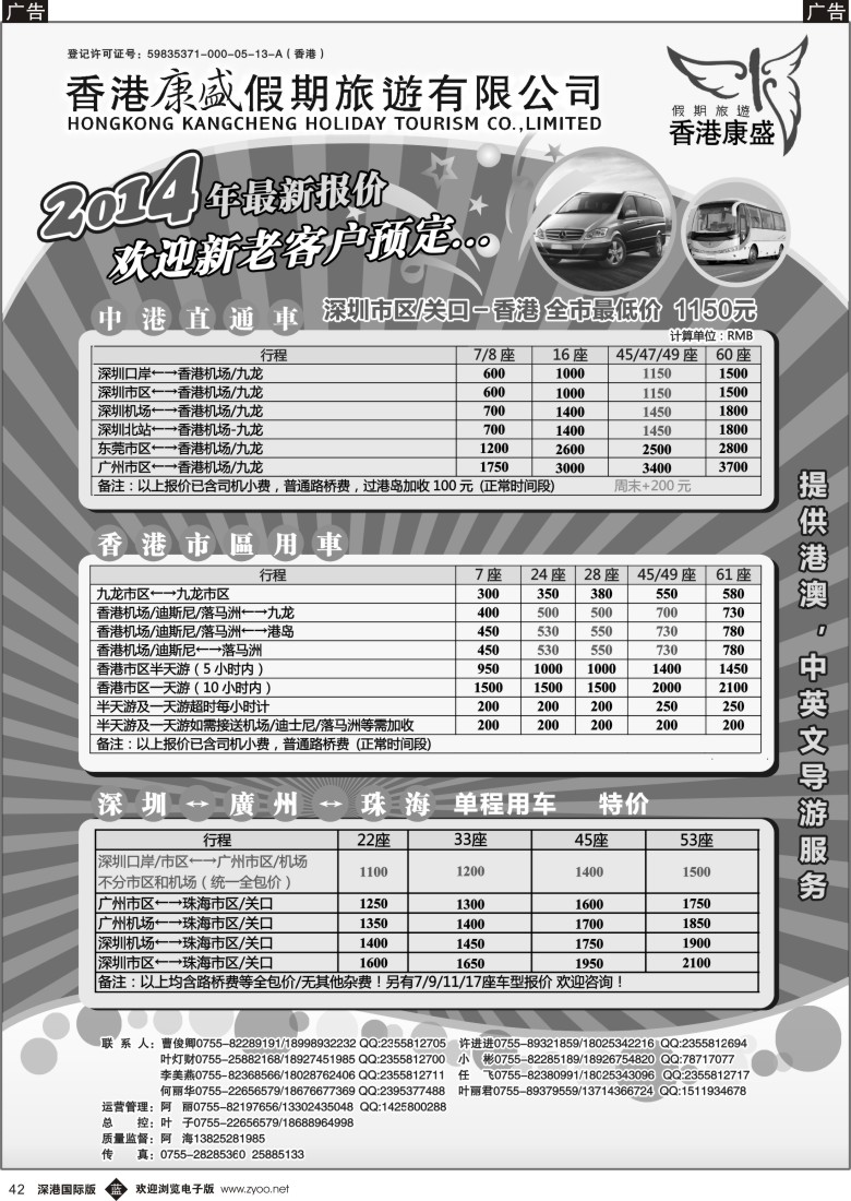 b黑042  康盛港澳车队特价：中港车、港澳车、广深珠车 