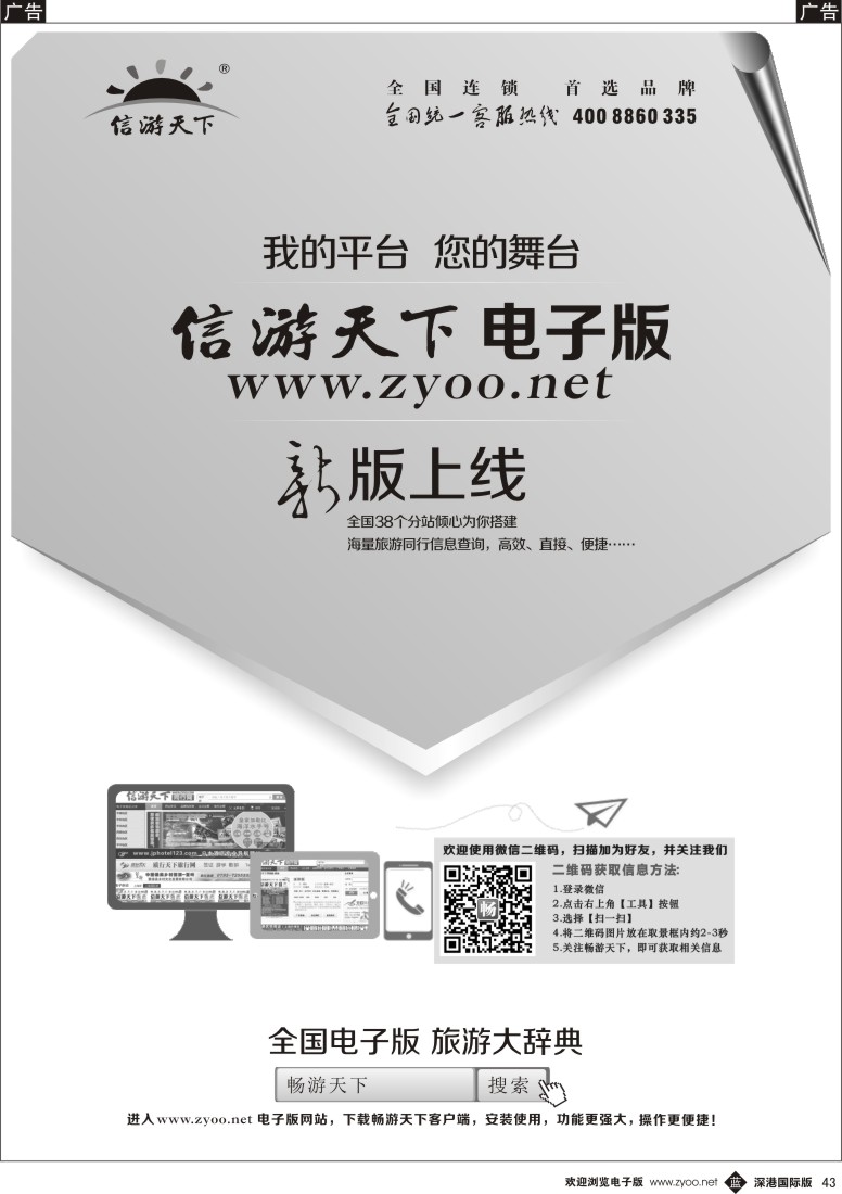 b黑043  《信游天下》电子版