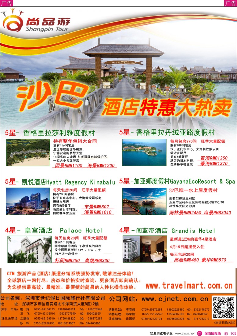 r彩109  尚品游-全球酒店预订 