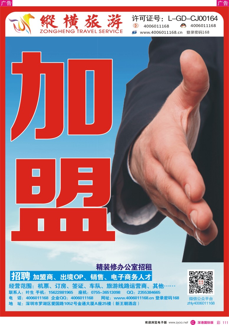 r彩111  纵横旅游—诚邀加盟计划 