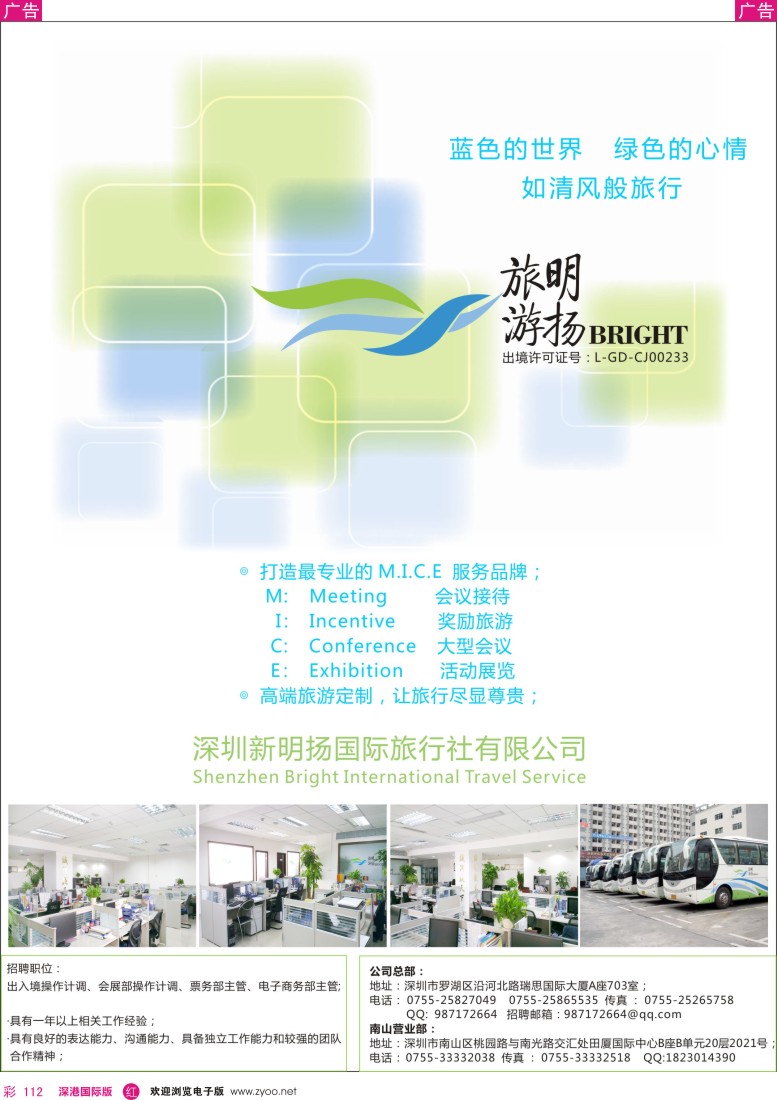 r彩112  明扬旅游-品牌推广及招聘