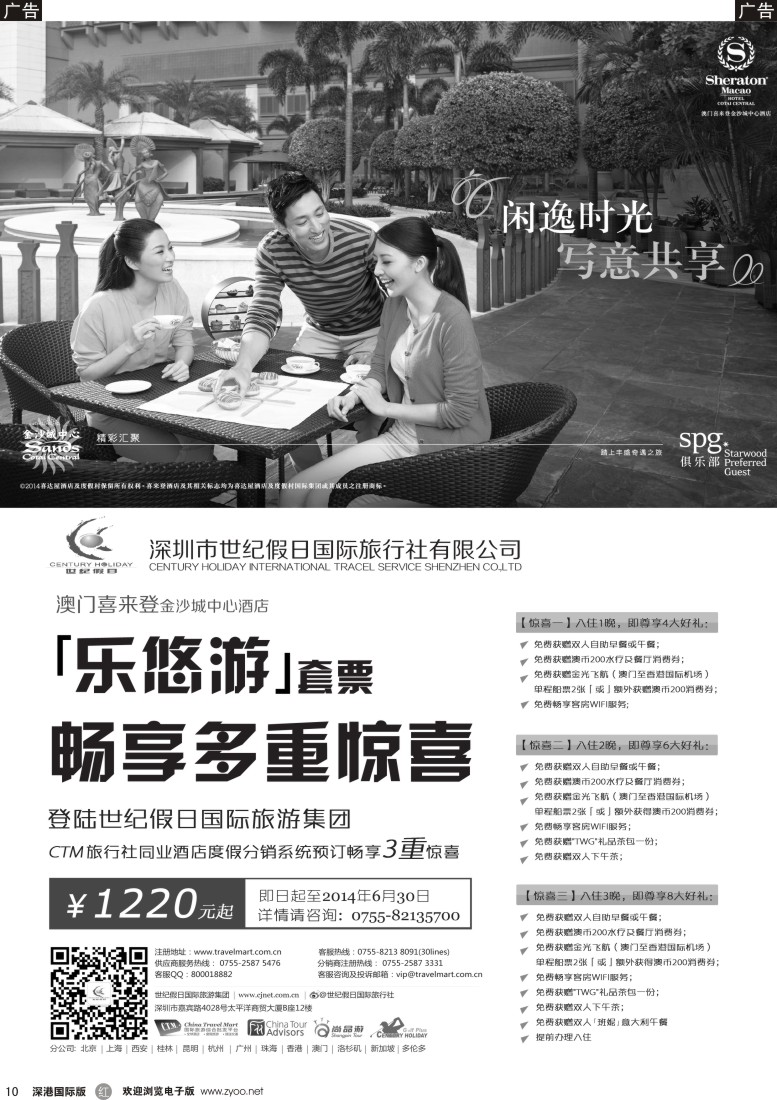 r黑010  世纪假日-喜来登乐悠游套票 