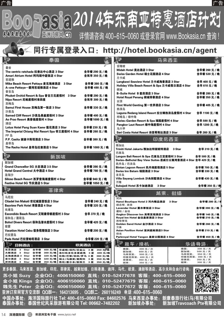 r黑014  东南亚及境外酒店预订●亚洲订房网