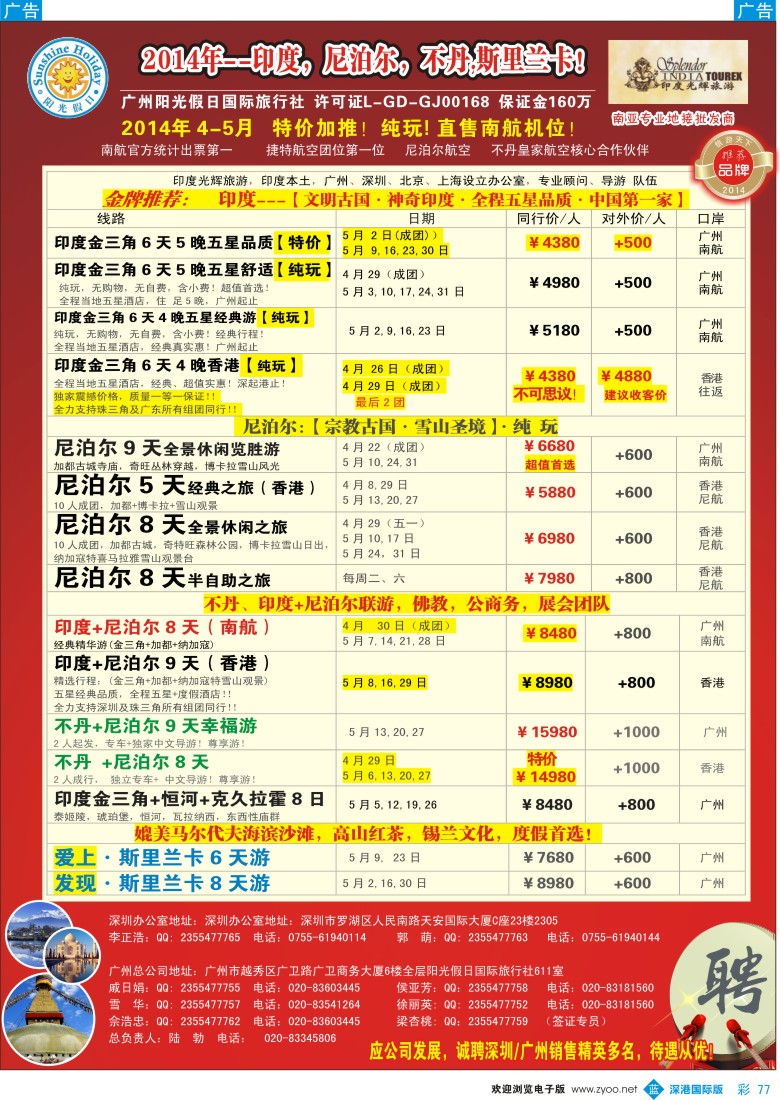 b彩077  印度光辉 4-5月计划：印度、尼泊尔、不丹、斯里兰卡 