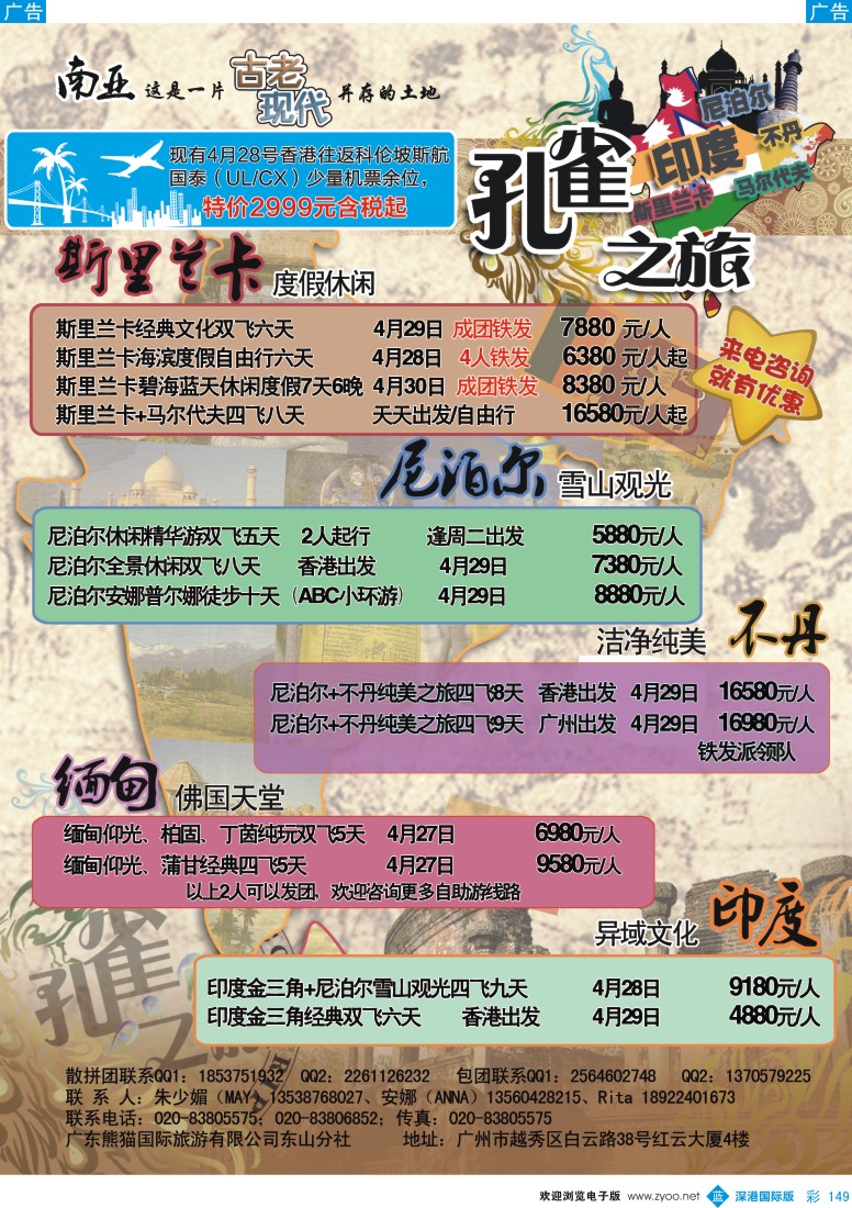 b彩149  孔雀之旅——印度尼泊尔斯里兰卡不丹专线