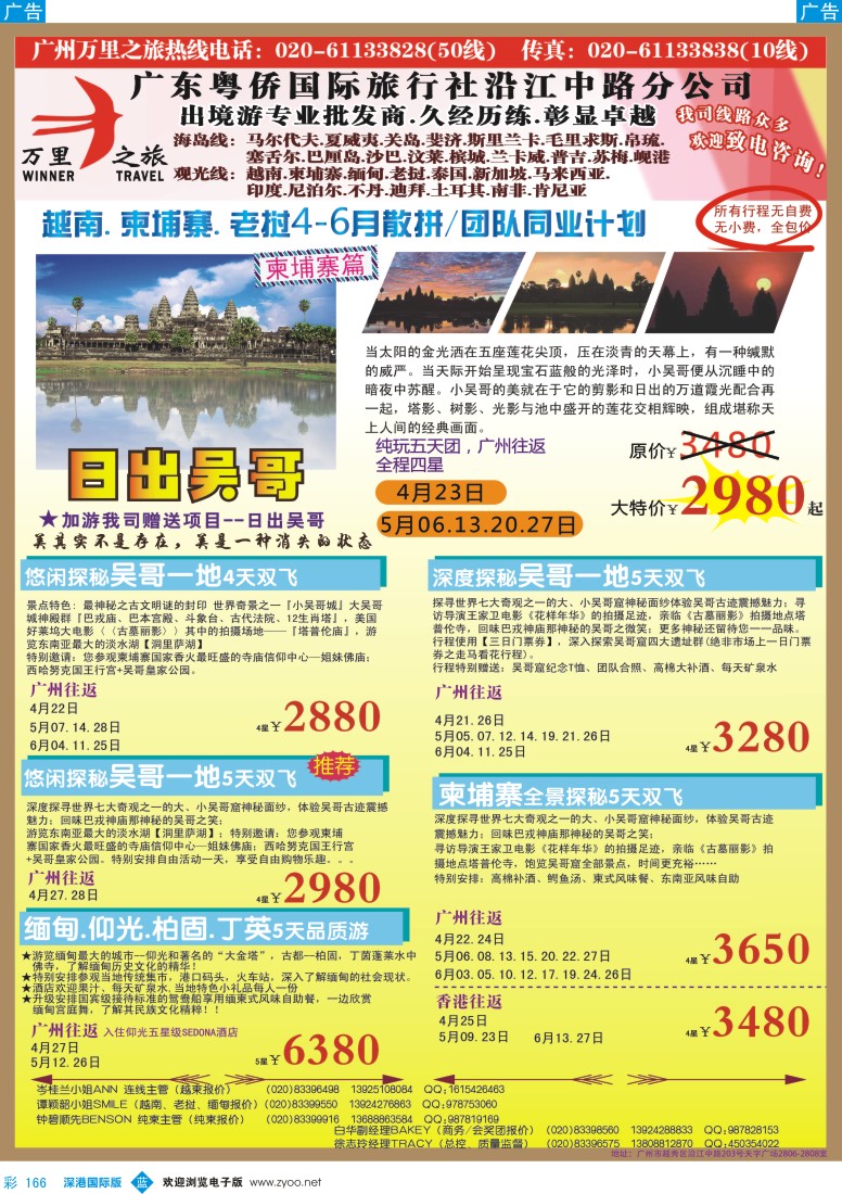 b彩166  万里之旅--中南半岛4-6月同业计划