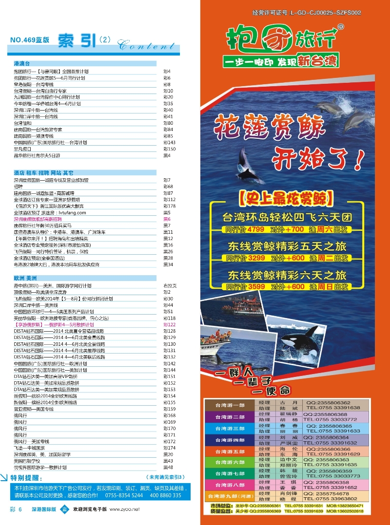 469期 深港国际版 蓝版目录彩006
