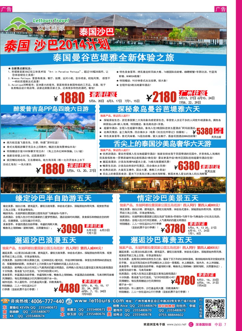 r中彩007  览天下—泰国、海岛同行计划